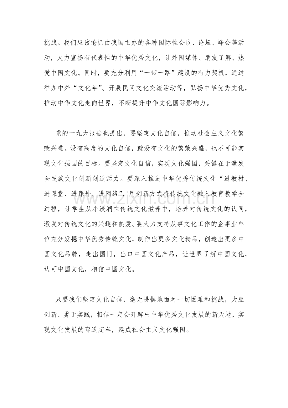 2023年坚定文化自信建设文化强国专题研讨发言材料1030字范文.docx_第2页