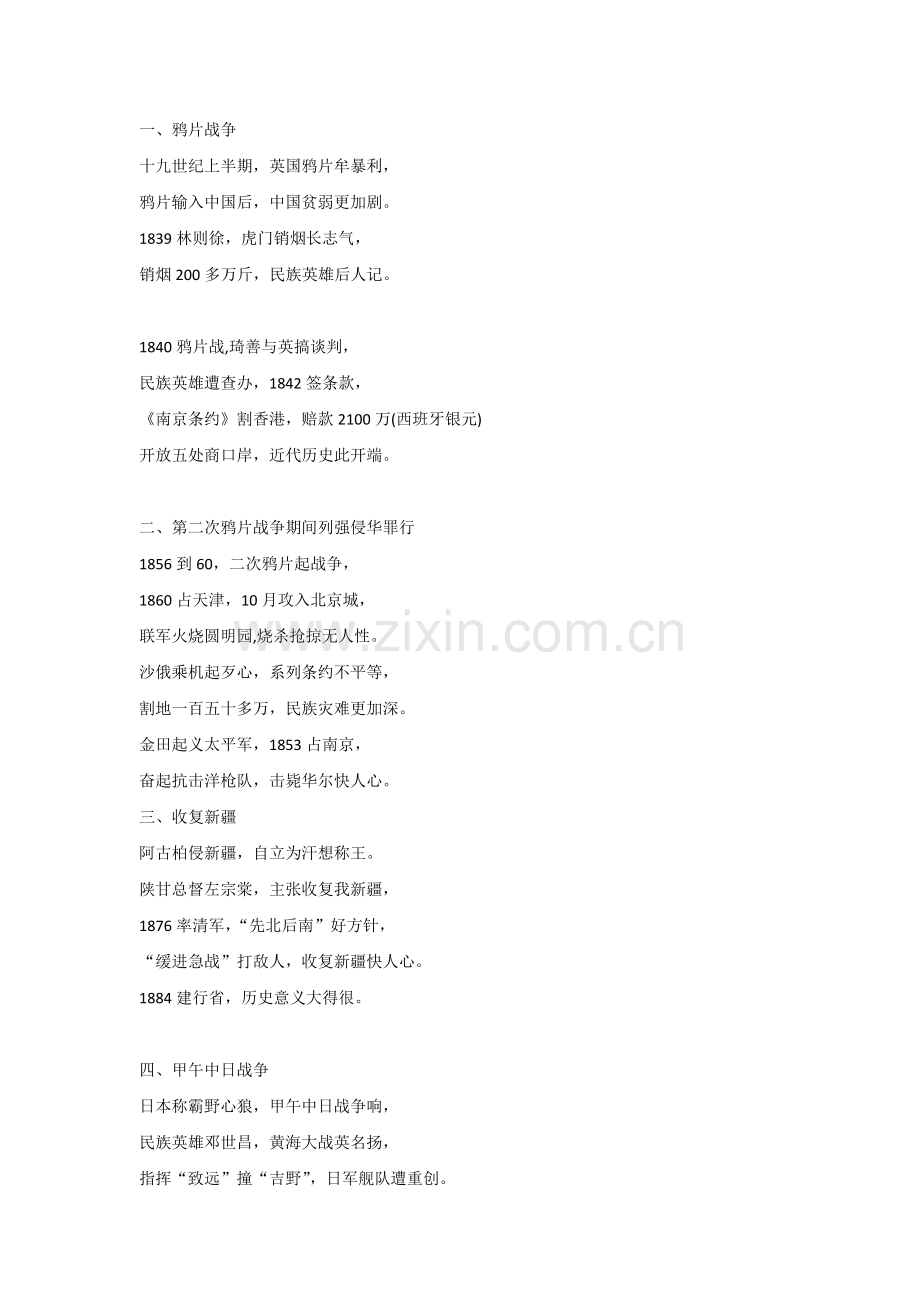 八年级上册历史《全册记忆口诀汇总》.docx_第1页