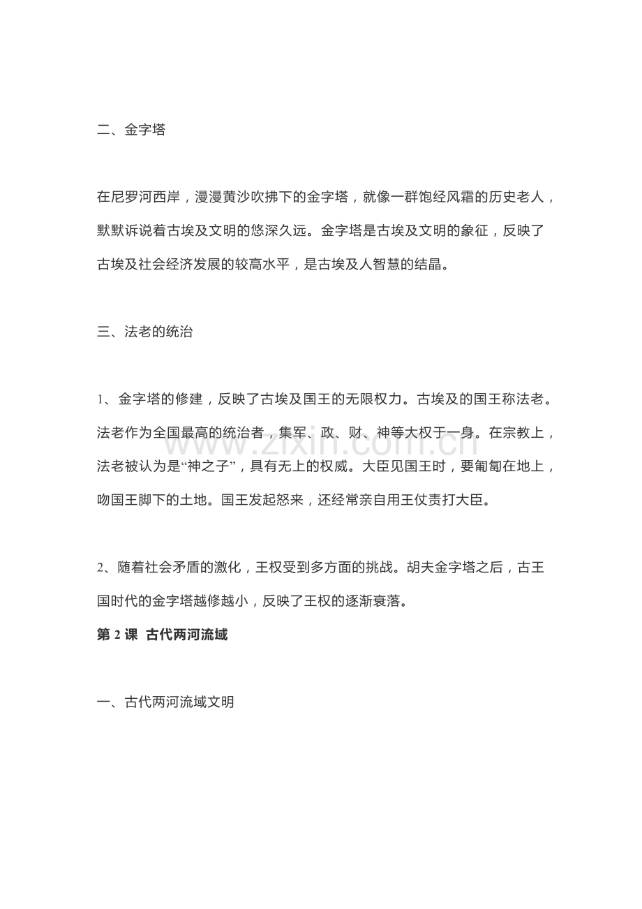 九年级历史上册第一单元重点知识汇总.docx_第2页