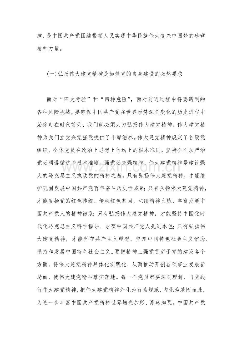 2023年七一专题党课学习讲稿8210字范文.docx_第2页