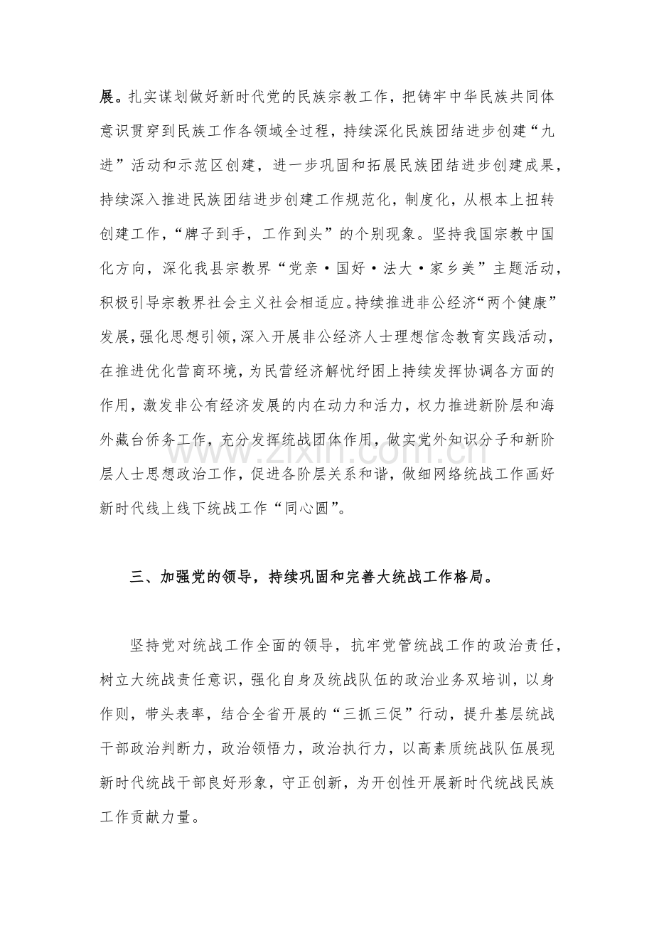 2023年统战部部长副部长统战干部学习贯彻党的二十大精神专题研讨心得交流发言稿1050字范文.docx_第2页