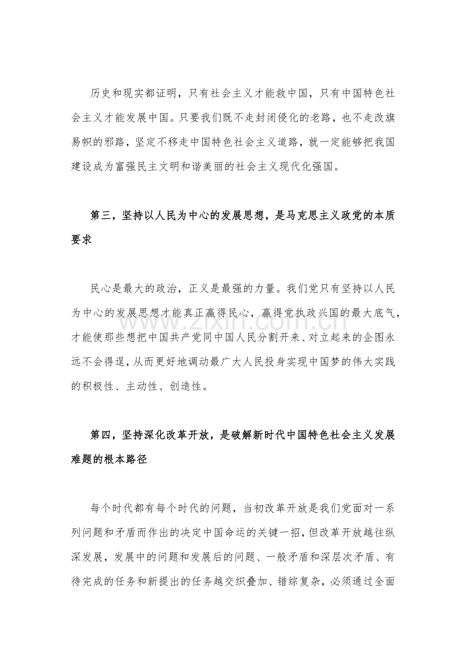 2023年学习党的二十大精神系列党课讲稿：行稳致远—一全面建设社会主义现代化国家的五个重大原则.docx_第2页