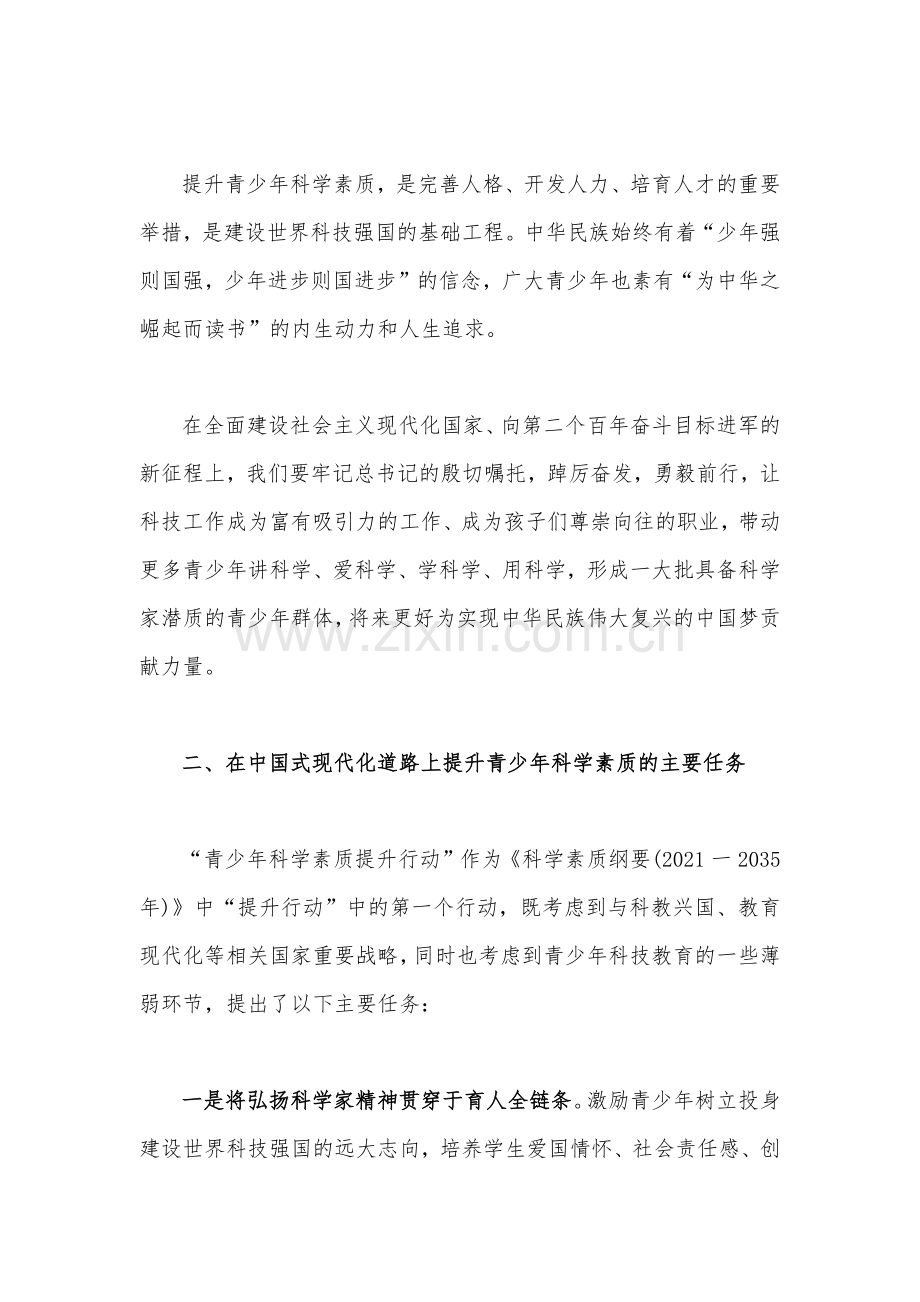 科协干部学习贯彻党的二十大精神心得交流发言材料2040字范文.docx_第2页