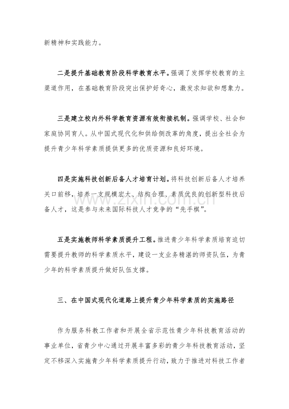 科协干部学习贯彻党的二十大精神心得交流发言材料2040字范文.docx_第3页