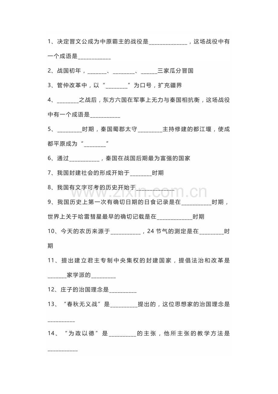 七年级上册历史（1-22课）易错填空题专练（附答案）.docx_第2页