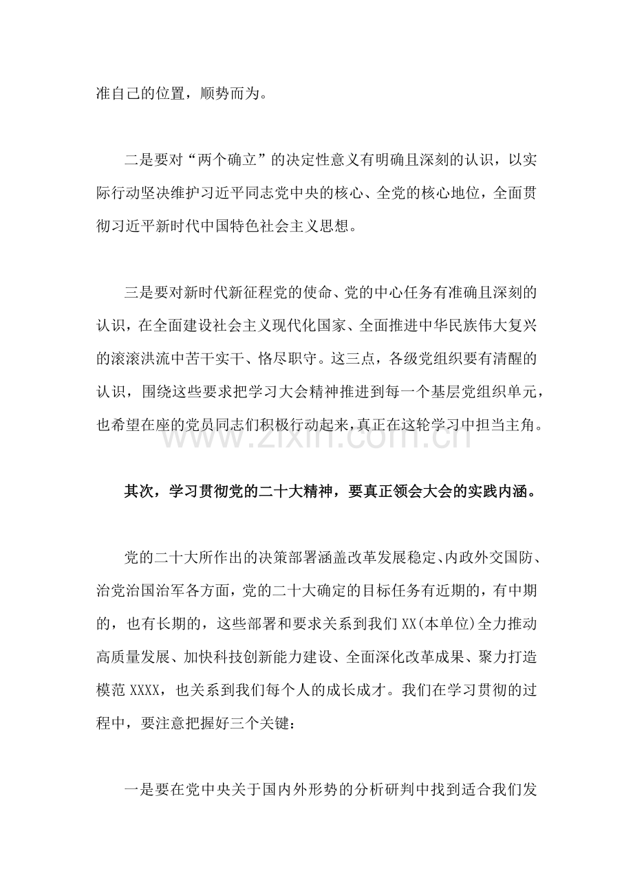 二20十大党课讲稿2810字文稿：学习贯彻党的二20十大精神专题党课.docx_第3页