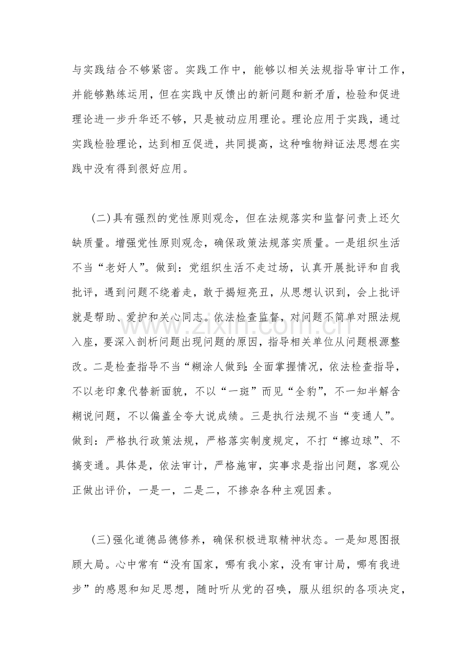 党支部书记党性分析材料1340字范文.docx_第2页