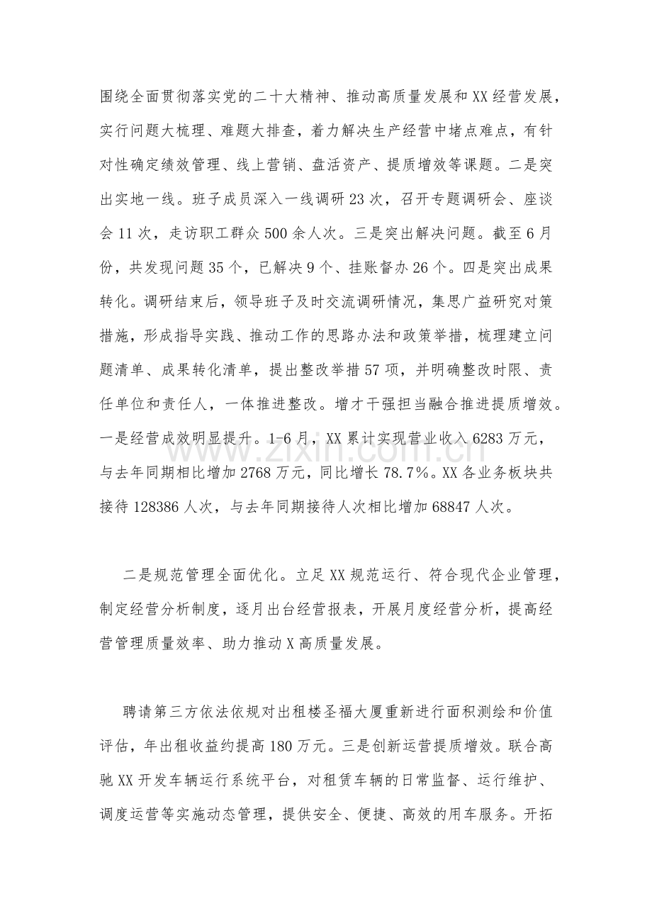 2023年主题教育调研成果总结分析座谈会上的交流发言材料1420字范文.docx_第2页