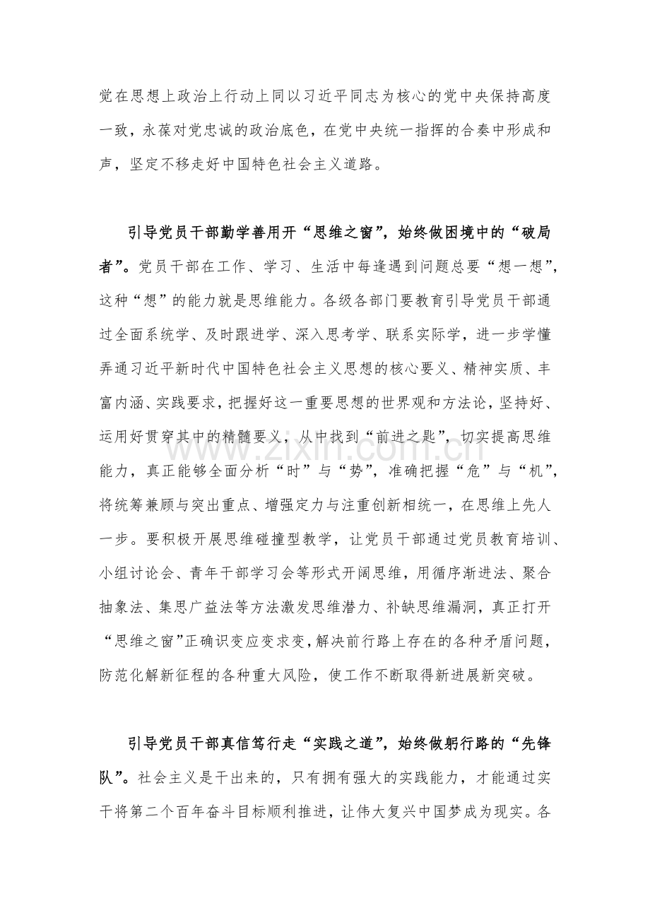 2023年主题教育“以学增智”专题研讨发言心得体会稿1430字范文.docx_第2页