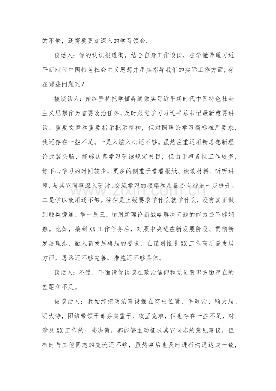 2023年组织生活会谈心谈话记录1700字范文（六个对照）.docx_第2页