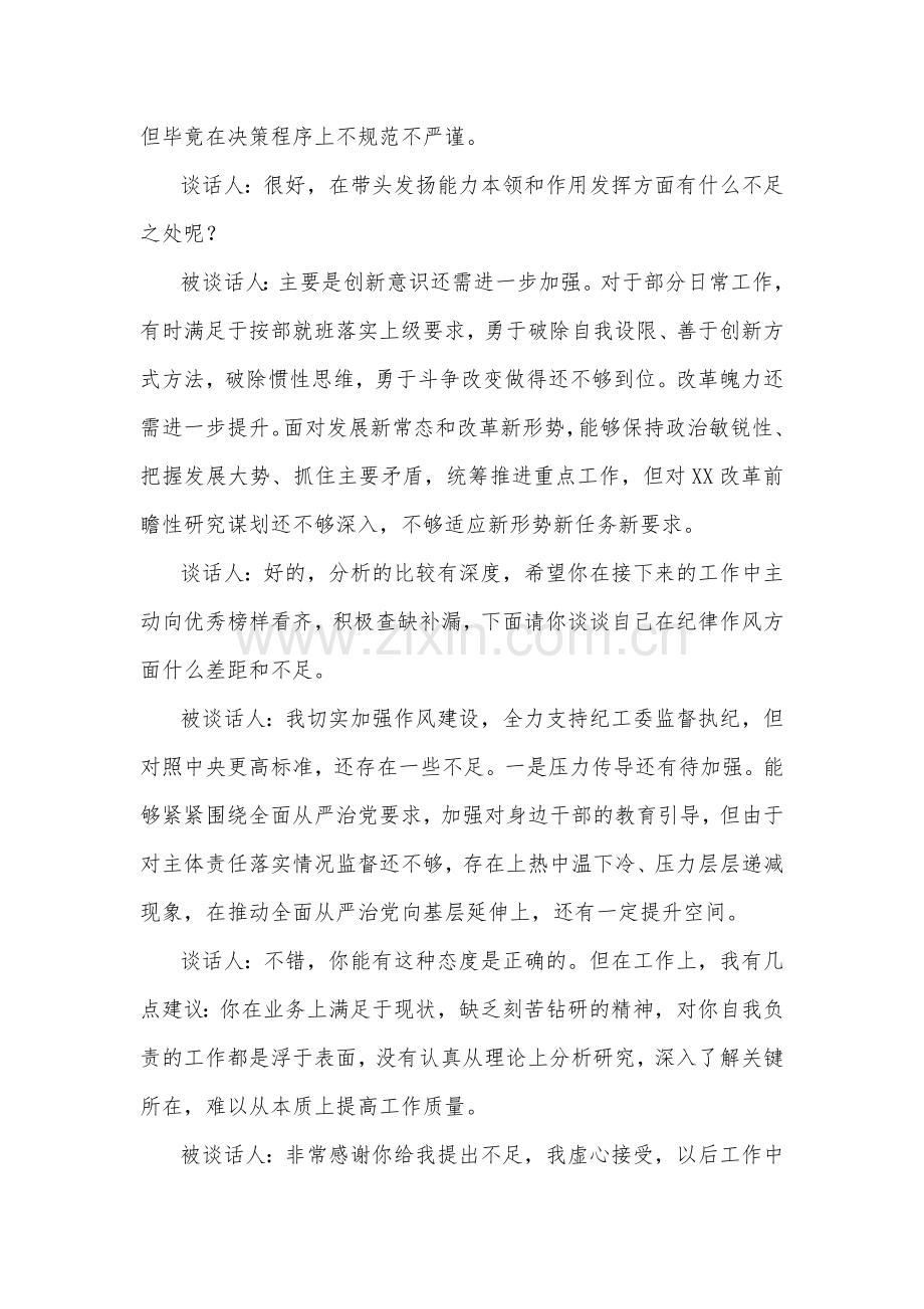 2023年组织生活会谈心谈话记录1700字范文（六个对照）.docx_第3页