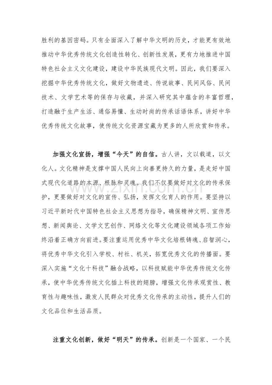 2023年在北京出席文化传承发展座谈会讲话精神学习心得体会1490字范文.docx_第2页