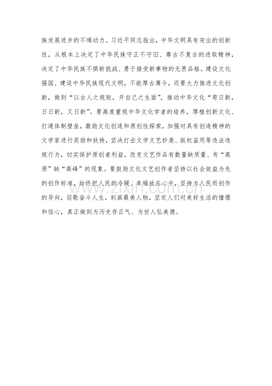 2023年在北京出席文化传承发展座谈会讲话精神学习心得体会1490字范文.docx_第3页