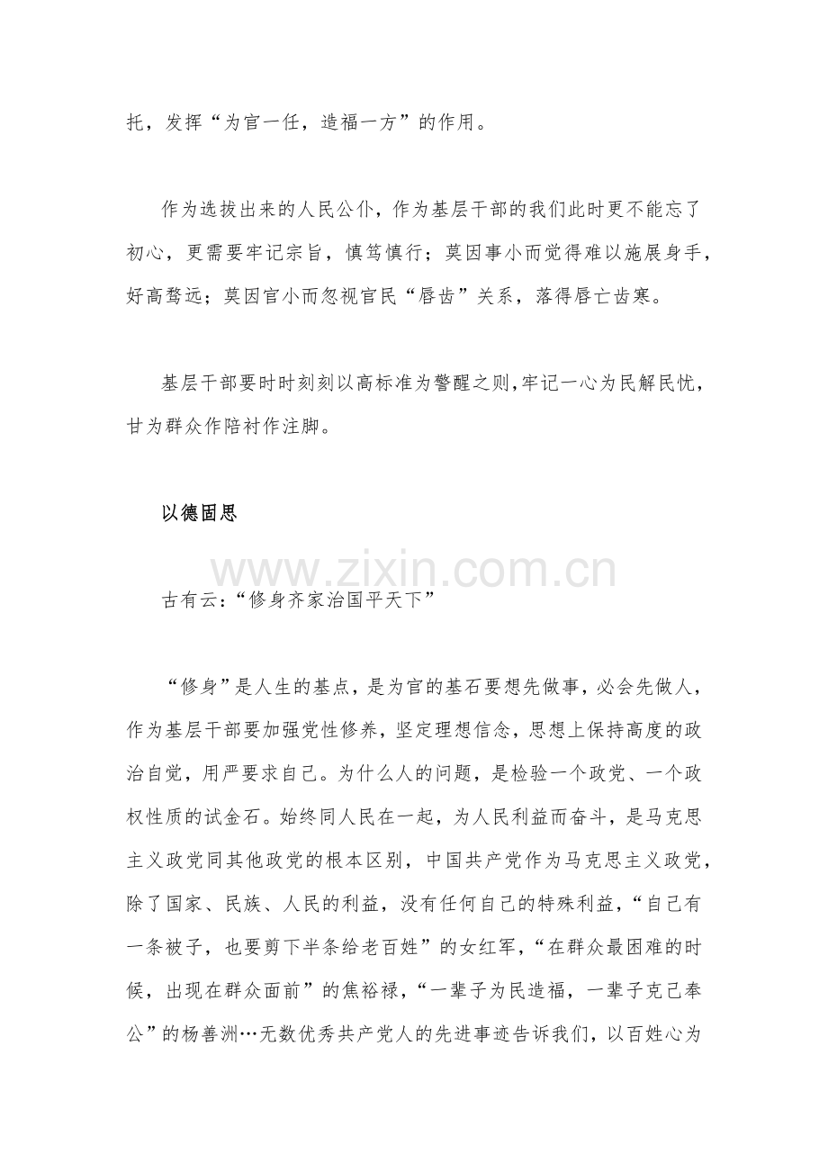 2023年开展主题教育践行宗旨为民造福心得体会1930字范文.docx_第2页