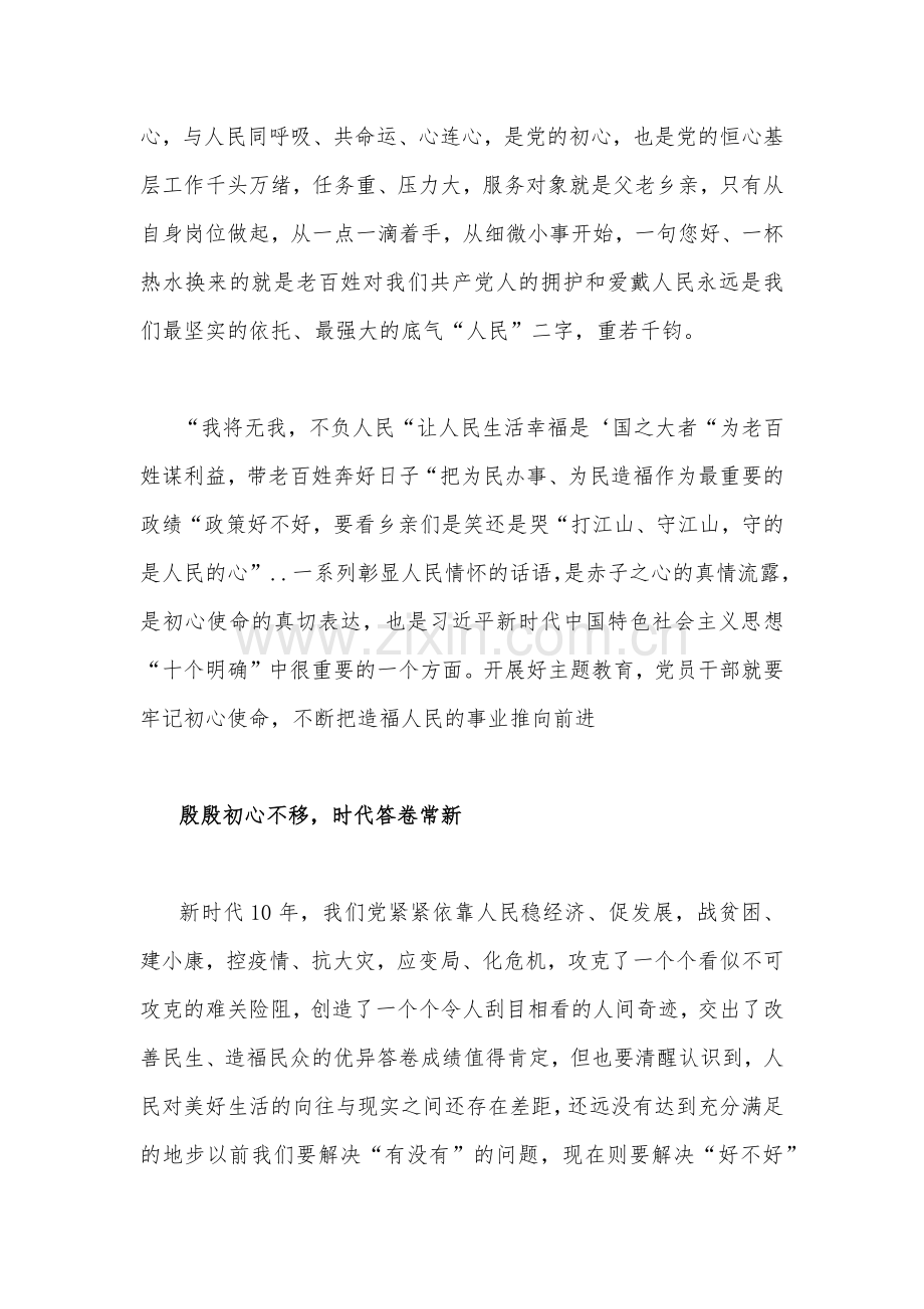 2023年开展主题教育践行宗旨为民造福心得体会1930字范文.docx_第3页