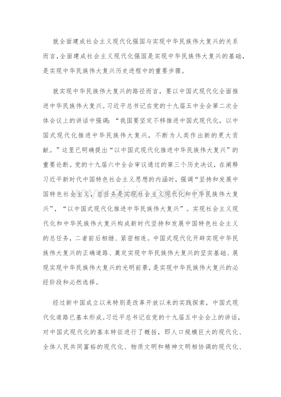 党员干部学习党的二十20大教育专题党课讲稿：全面建设社会主义现代化国家的行动纲领.docx_第2页