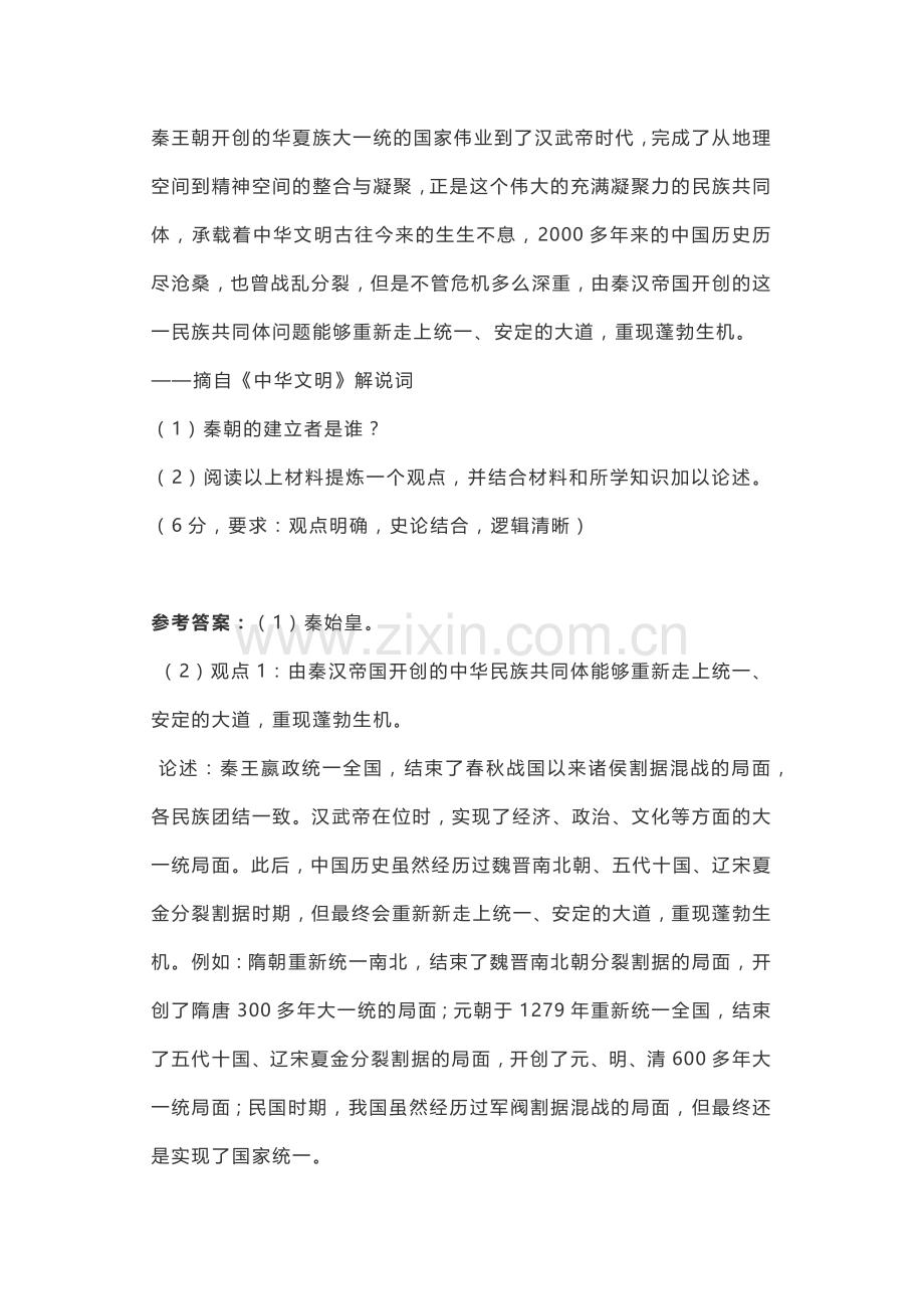 初中历史考试经典20例简答材料分析题.docx_第3页