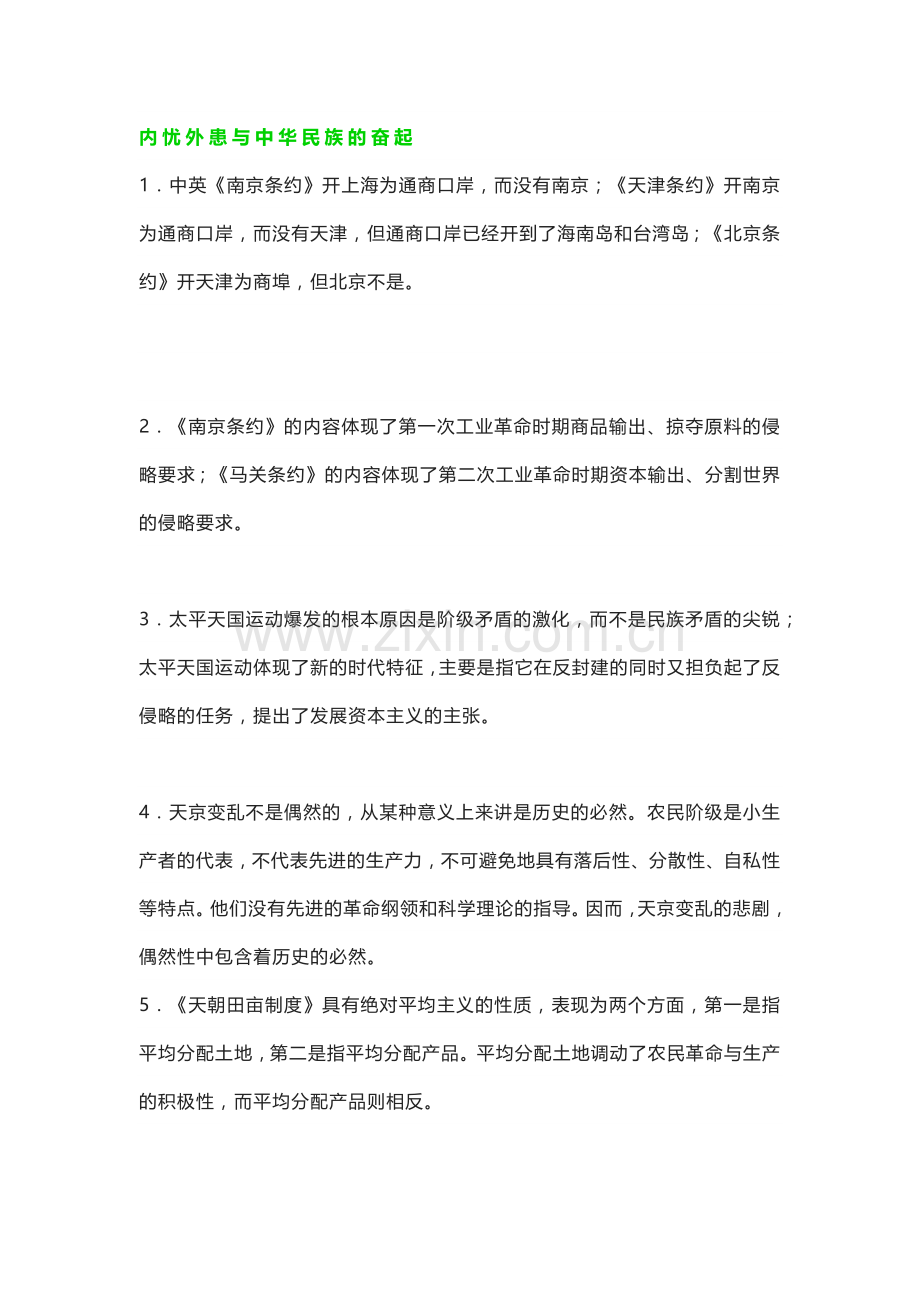 初中历史考试易混易错知识点大汇总.docx_第3页