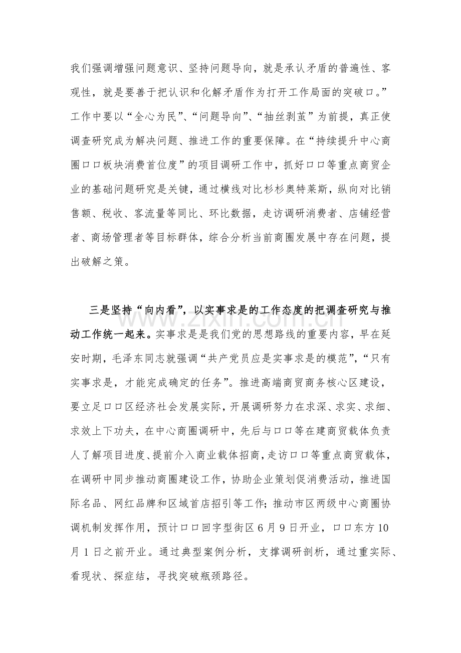 2023年主题教育专题《关于调查研究论述摘编》学习心得体会发言稿1400字范文.docx_第2页