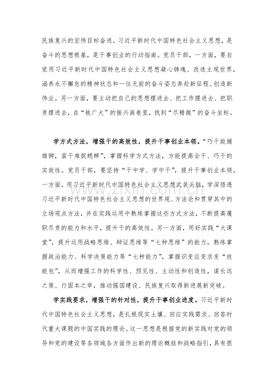 2023年专题“以学促干”（在江苏考察时）学习研讨心得体会发言稿1350字范文.docx_第2页