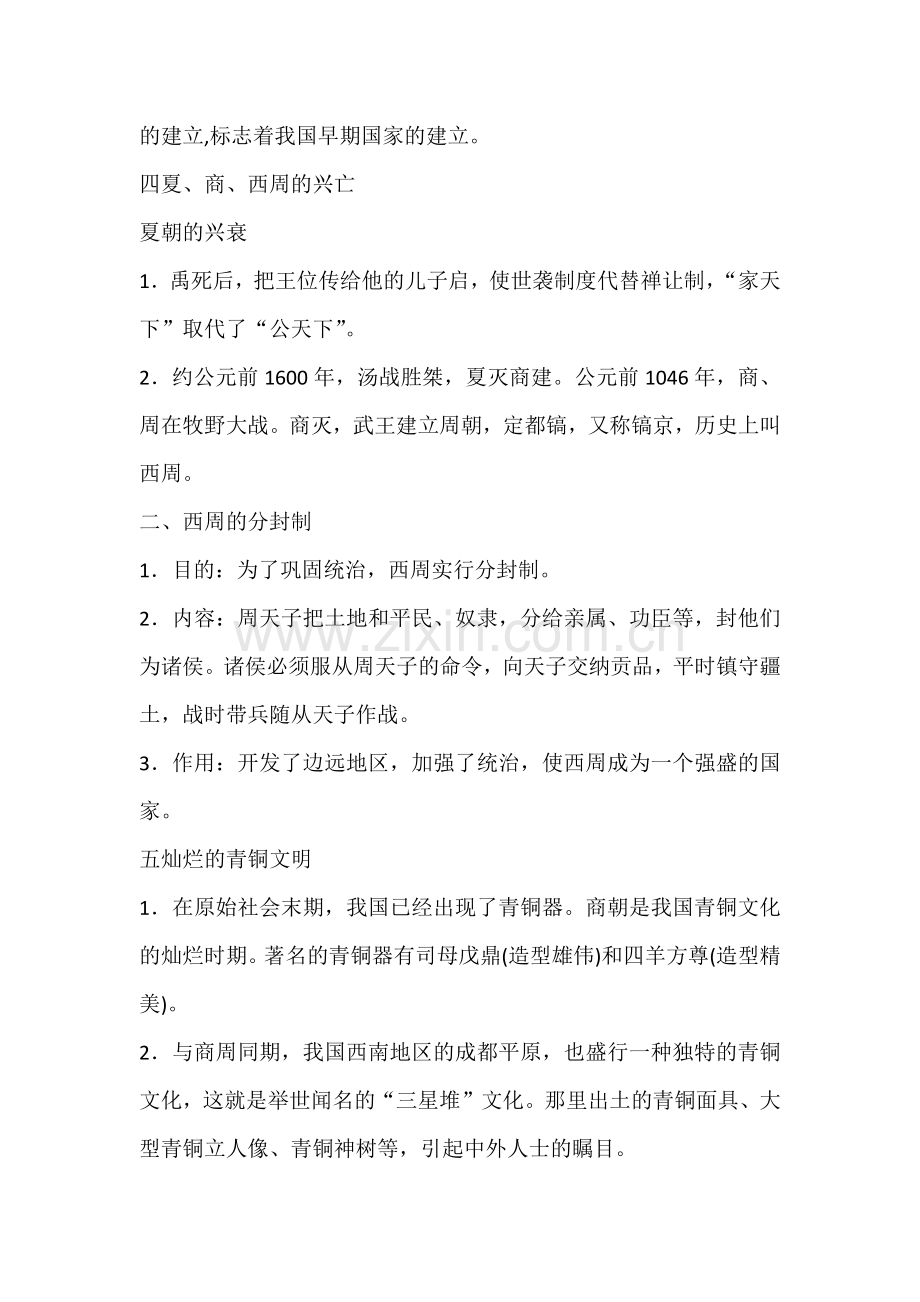 七年级上册历史必考的重点知识整理.docx_第2页