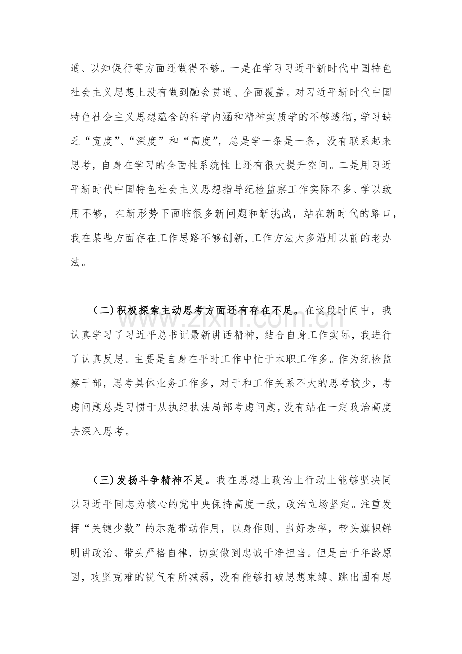 2023年教育整顿党性分析报告2100字范文.docx_第2页