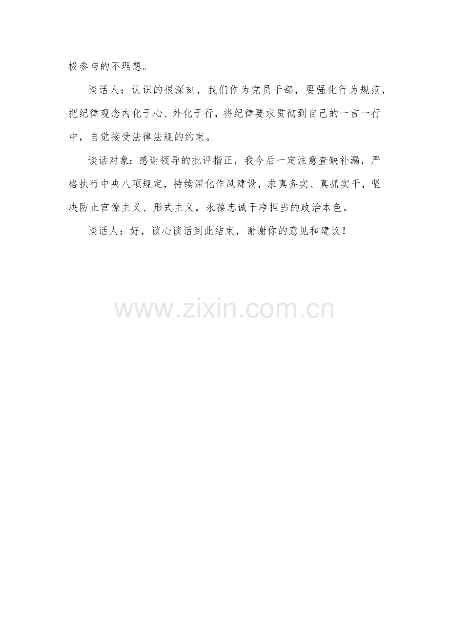 2023年组织生活会谈心谈话记录1180字范文（六个对照）.docx_第3页