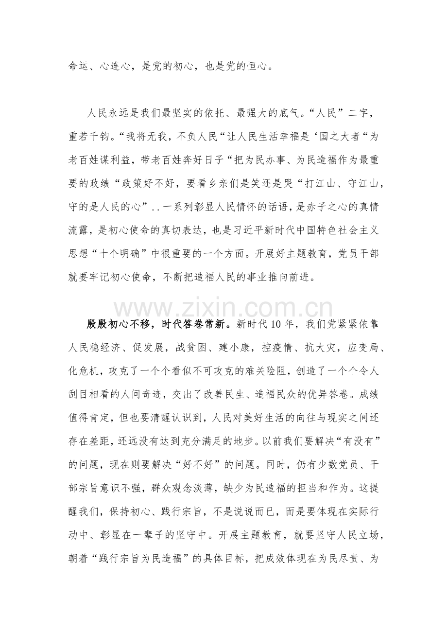 2023年开展主题教育践行宗旨为民造福心得体会1540字范文.docx_第2页