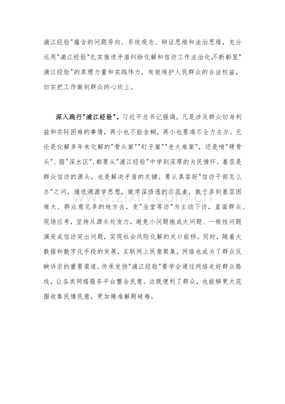 2023年学习“浦江经验”心得体会研讨发言稿990字简文.docx_第2页