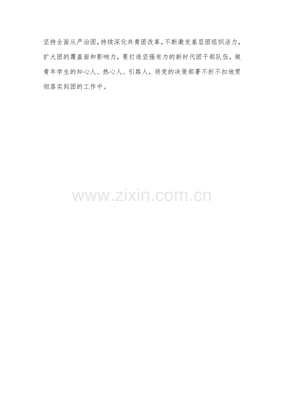 2023年共青团十九大精神学习心得体会感悟590字简稿.docx_第2页