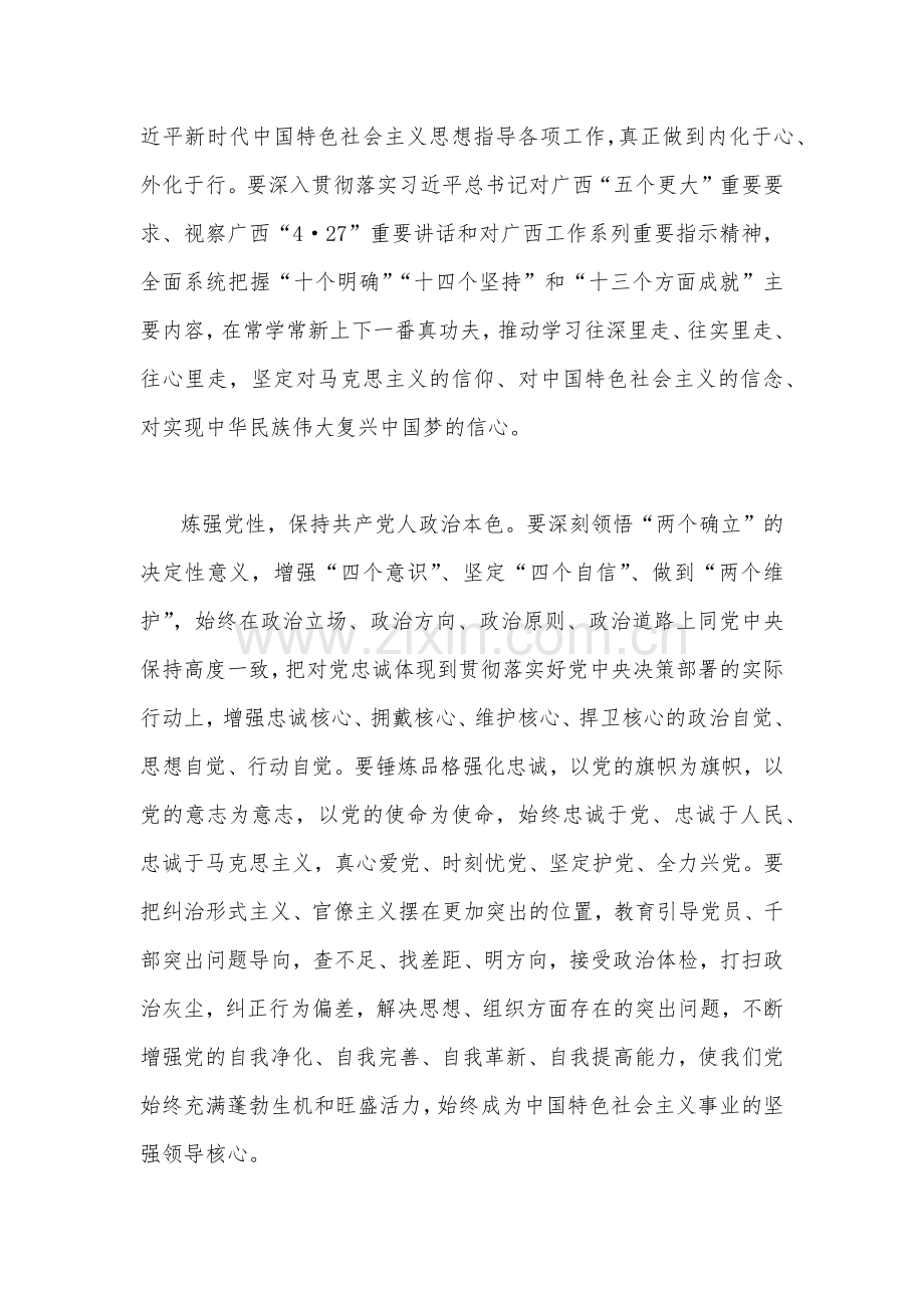 2023年主题教育推动高质量发展专题研讨发言稿1980字范文.docx_第2页