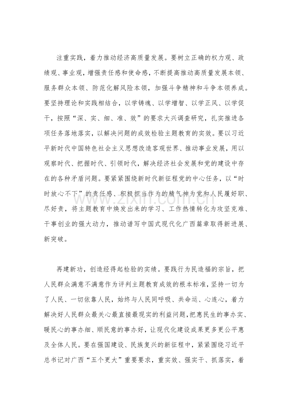 2023年主题教育推动高质量发展专题研讨发言稿1980字范文.docx_第3页