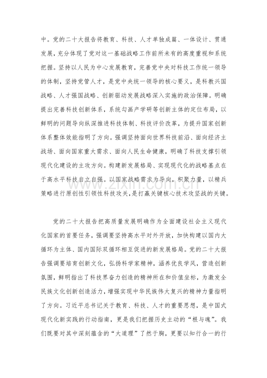 科协干部学习贯彻党的二十大精神心得交流发言材料2440字范文.docx_第2页