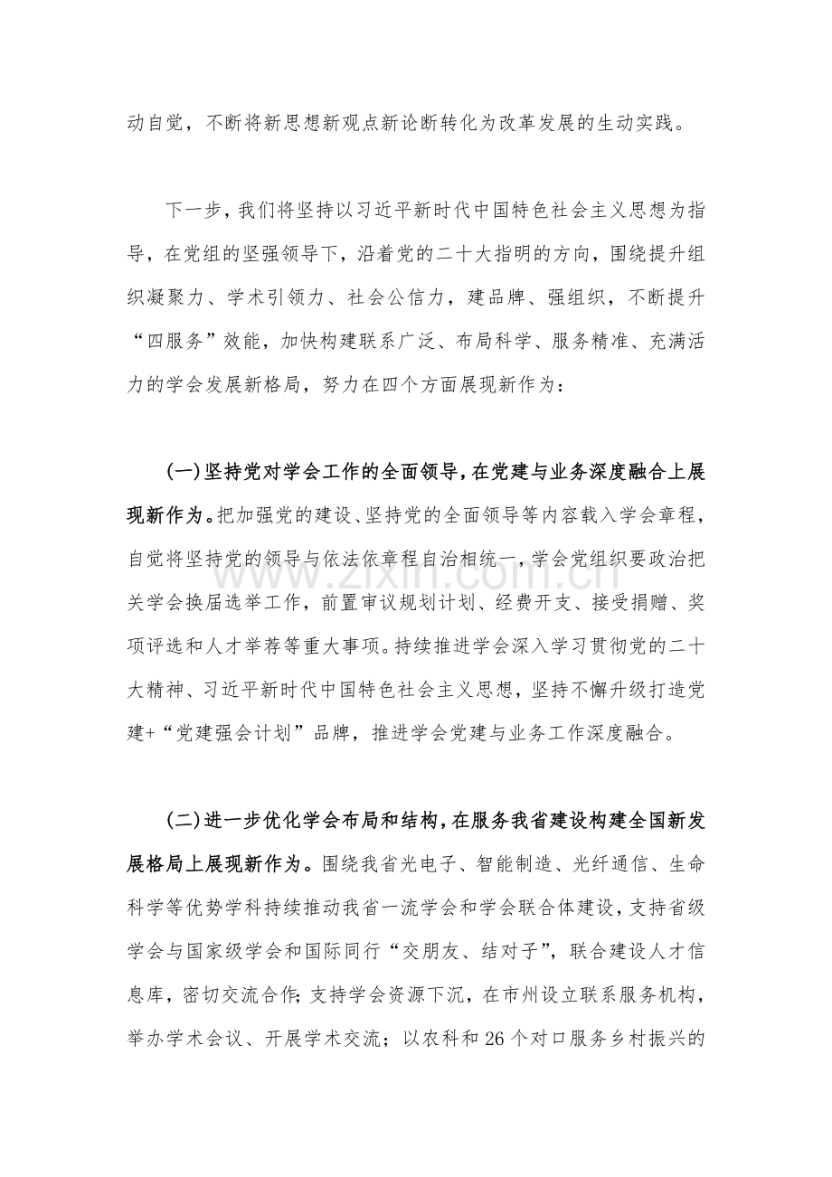 科协干部学习贯彻党的二十大精神心得交流发言材料2440字范文.docx_第3页