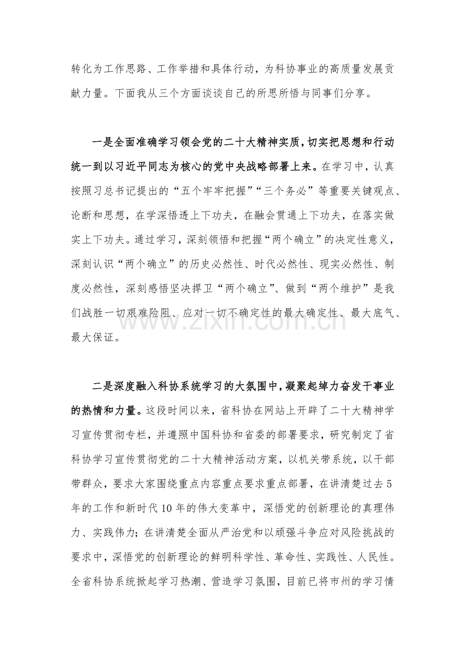 2023年科协干部学习贯彻党的二十大精神心得交流发言材料1820字范文.docx_第2页