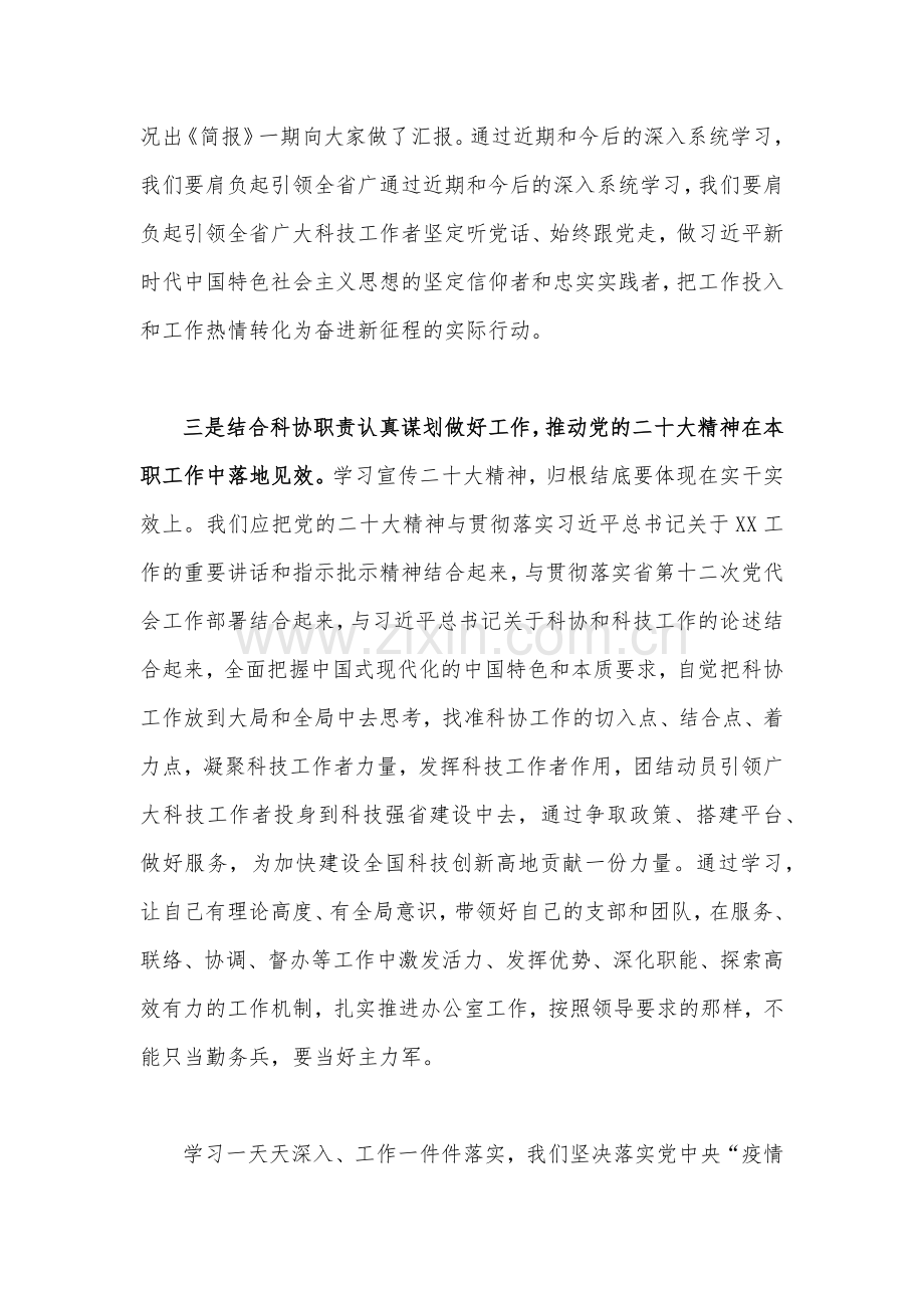 2023年科协干部学习贯彻党的二十大精神心得交流发言材料1820字范文.docx_第3页