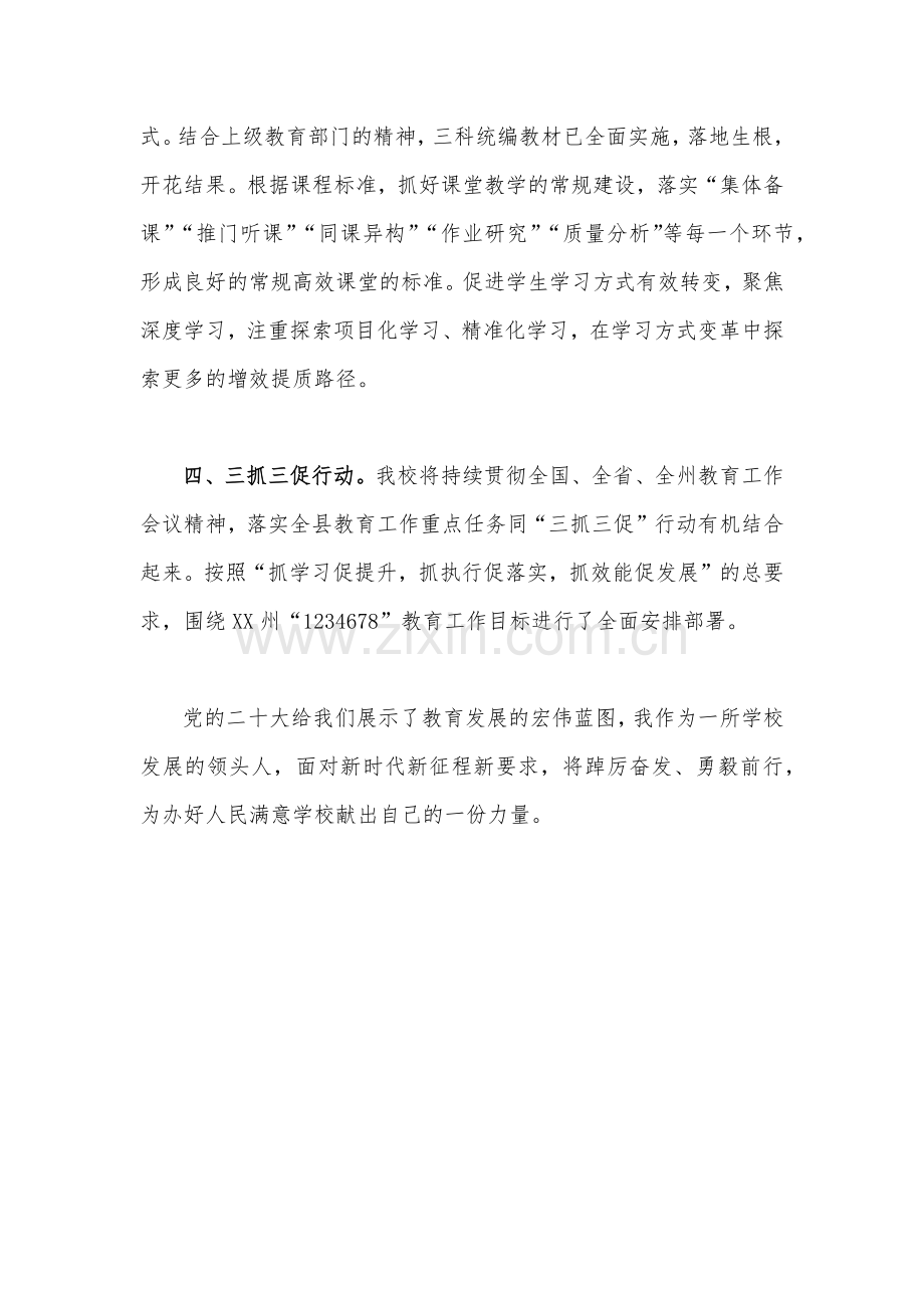 2023年统战部部长副部长统战干部学习贯彻党的二十大精神专题研讨心得交流发言稿1390字范文.docx_第3页