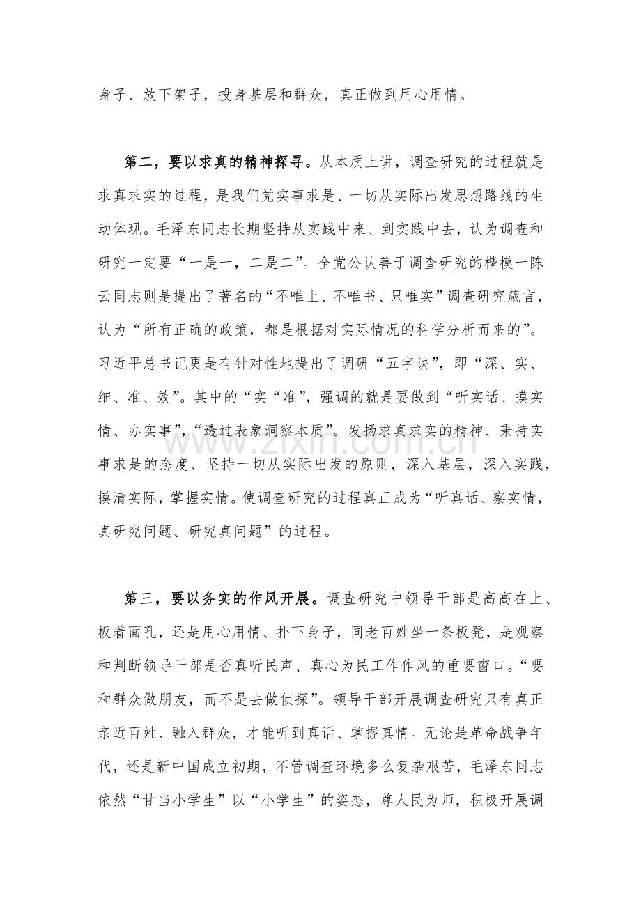 2023年学习《关于调查研究论述摘编》专题心得体会发言稿2290字范文.docx_第2页