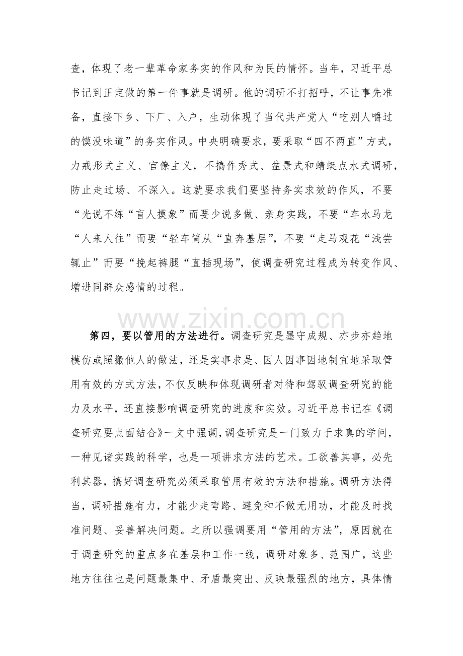 2023年学习《关于调查研究论述摘编》专题心得体会发言稿2290字范文.docx_第3页