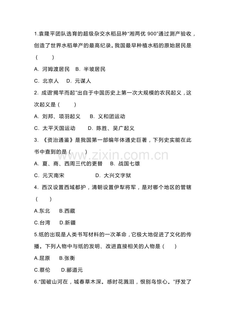 初中历史：中国古代史选择题、列举组合题练习（附参考答案）.docx_第1页