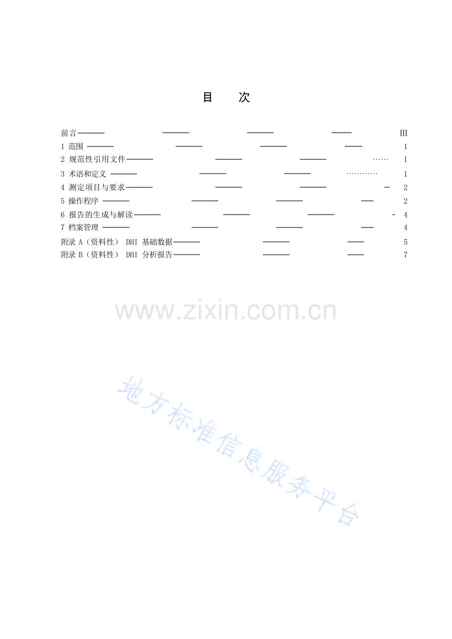 DB43_T+2178-2021奶牛生产性能测定技术规范.docx_第3页