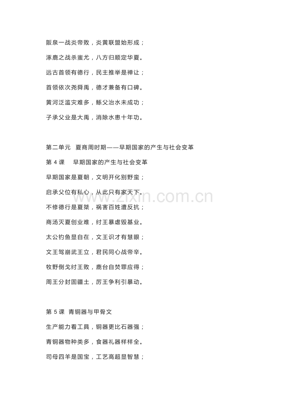 七年级上册部编历史知识记忆口诀.docx_第2页