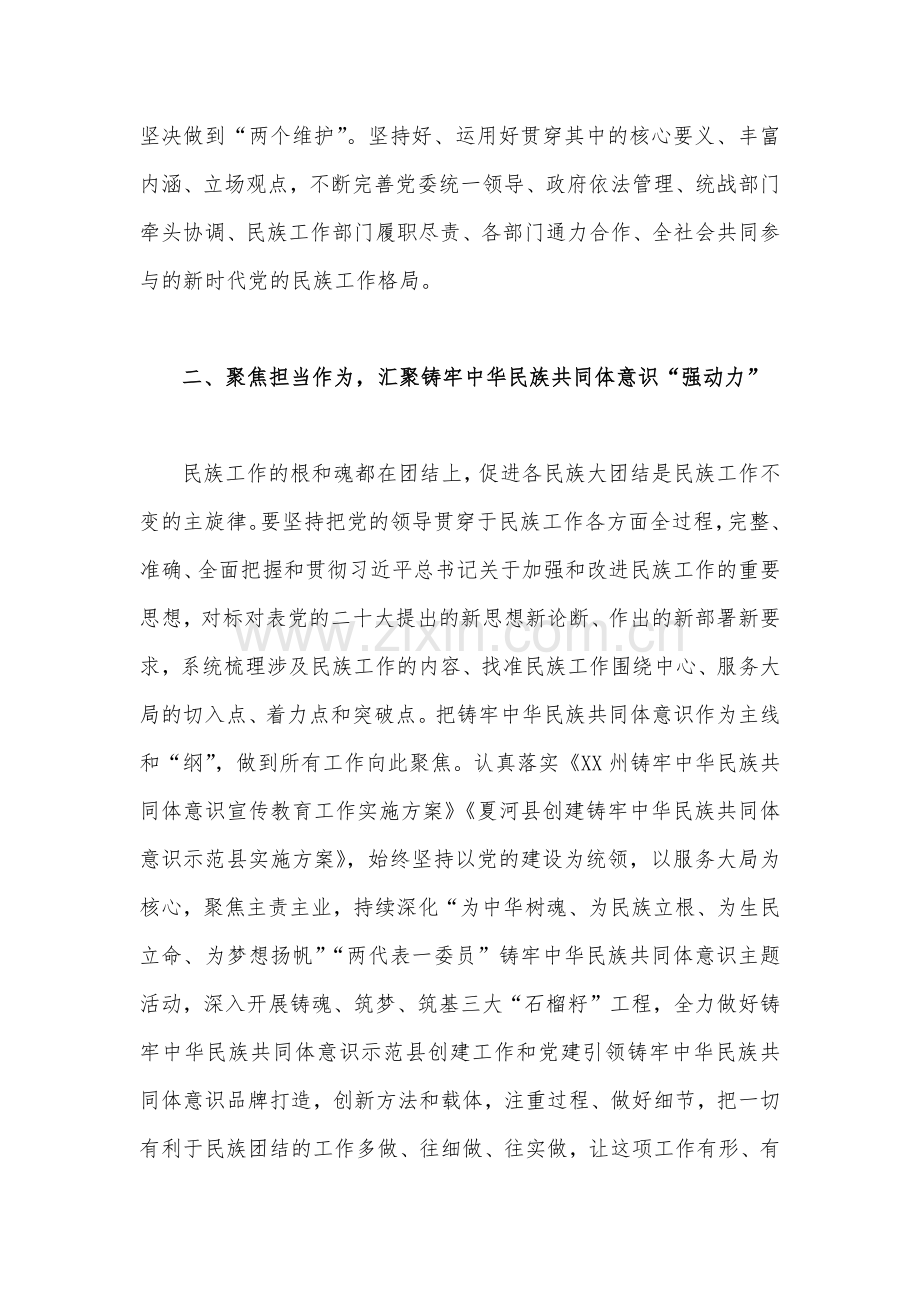 2023年统战部部长副部长统战干部学习贯彻党的二十大精神专题研讨心得交流发言稿1650字范文.docx_第2页