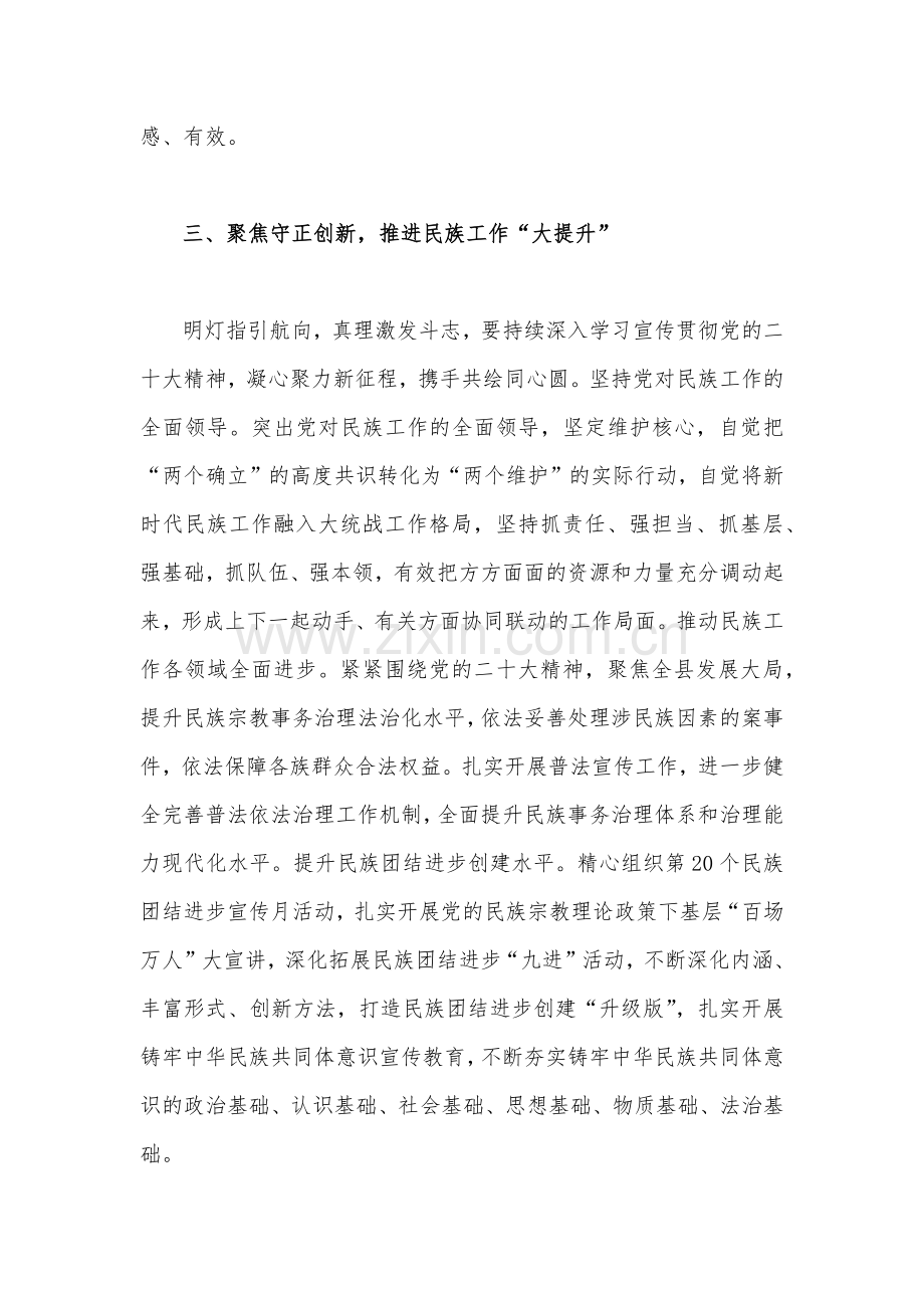 2023年统战部部长副部长统战干部学习贯彻党的二十大精神专题研讨心得交流发言稿1650字范文.docx_第3页