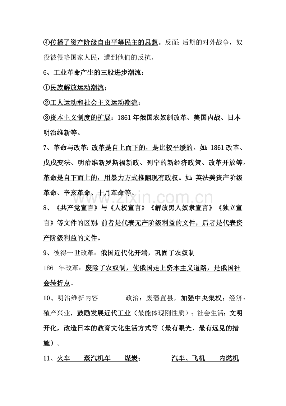 初中历史《世界史》常考易错知识点.docx_第2页