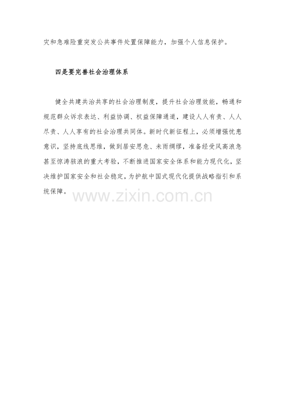 2023年学习党的二十大精神系列党课讲稿：复兴根基—推进国家安全体系和能力现代化坚决维护国家安全和社会稳定.docx_第3页