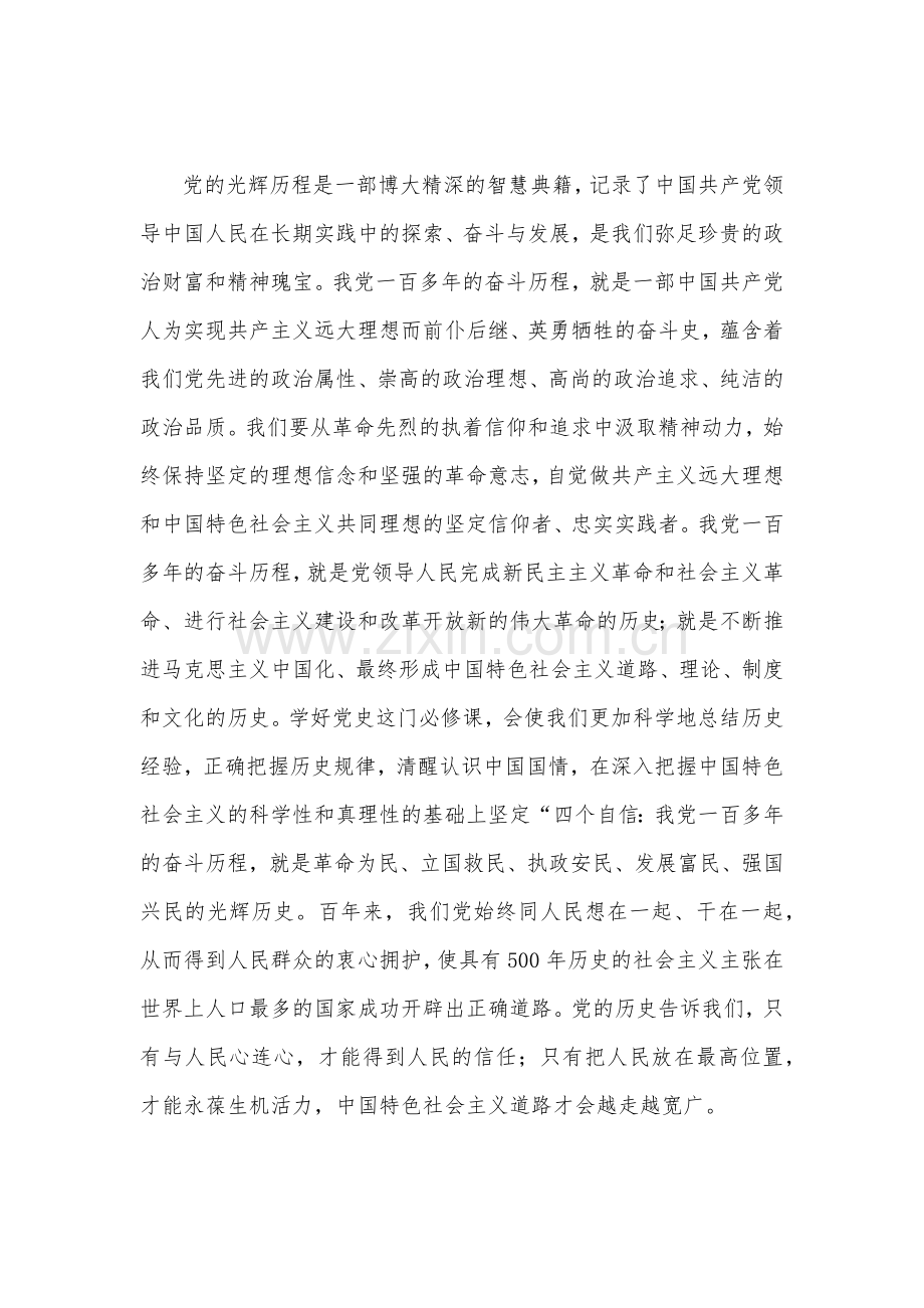 2023年国企党委书记纪念七一建党102周年党课讲稿5350字范文.docx_第2页