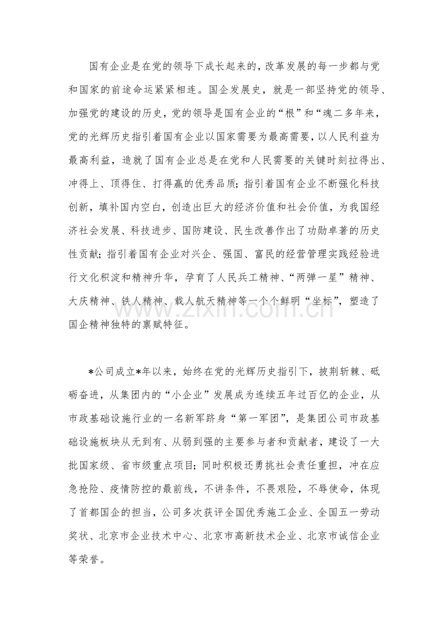 2023年国企党委书记纪念七一建党102周年党课讲稿5350字范文.docx_第3页