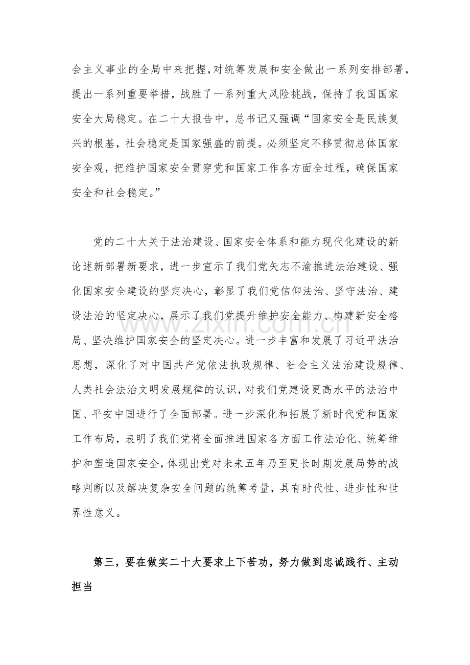 2023年政法干部学习贯彻党的二十大精神心得体会研讨发言材料1990字范文稿.docx_第3页