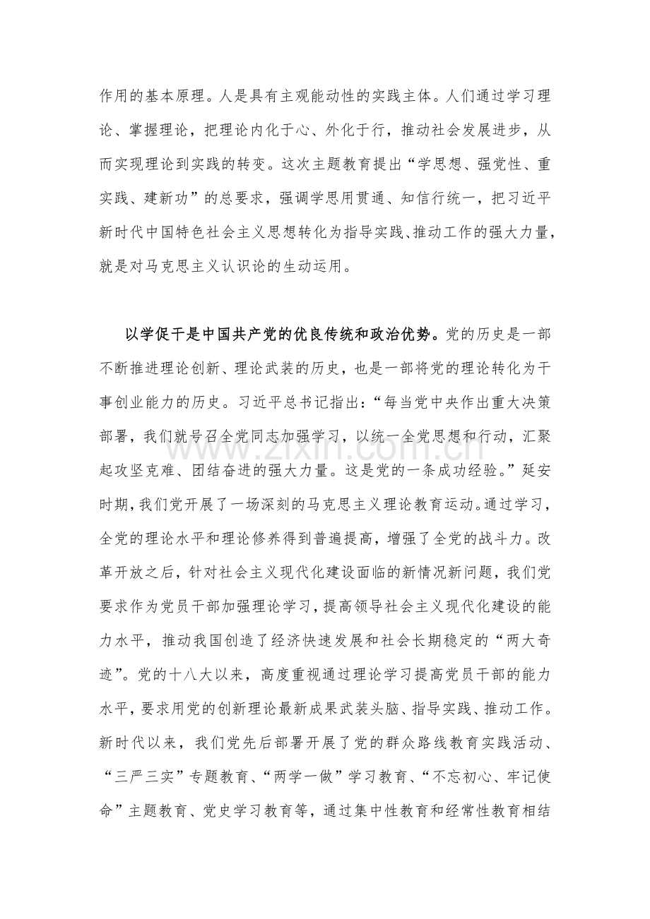 2023年专题“以学促干”（在江苏考察时）学习研讨心得体会发言稿1510字范文.docx_第2页